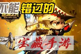 不能错过的宝藏手游-超级地城之光视频封面