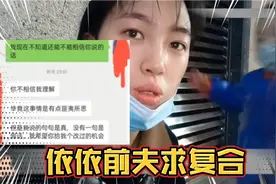 单亲妈妈依依前夫求复合?声称有苦衷没变心，网友∶剧本又升级了