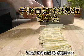 手擀面柔软劲道久泡不散的原因。专业厨师详细讲解手擀面的小窍门视频封面