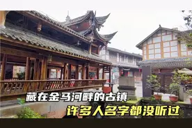 探访藏在成都金马河畔的清代古镇，一足踏崇州温江，可惜没啥人！