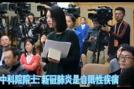 中科院院士新冠肺炎是自限性疾病/其实未经治疗临床症状也会消失视频封面