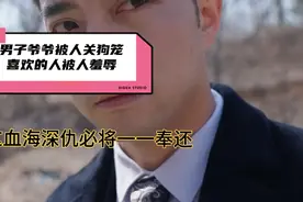 背负杀父之仇，走上复仇之路视频封面