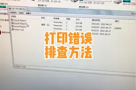 电脑打印提示错误无法打印详细的排查解决方法视频封面