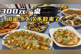 朋友要来吃饭，花300元在家做了10道菜，闺蜜：胖到台风都吹不走视频封面