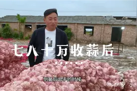 贷款七八十万收湿蒜晒干，他们做了许多年轻人想做却不敢做的事视频封面