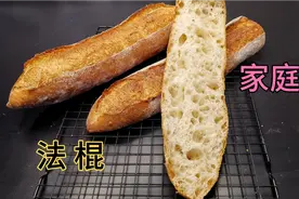 无糖无油面包，法棍来了，家庭烤箱也能做，面包烘焙教程视频封面