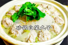 砂锅粉丝丸子这样做才好吃，原汁原味，来一锅暖身又暖胃