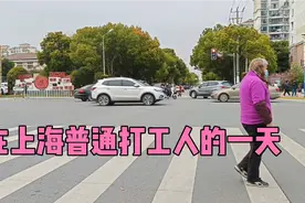 上海打工，6:30起床，23:30睡觉，两点一线，每天忙碌而充实视频封面