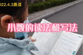 4.3晨读：小数的读法和写法