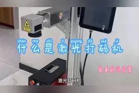什么是激光打码机