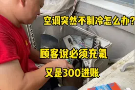 空调突然不制冷怎么办？这个问题最简单，我来教你如何修视频封面