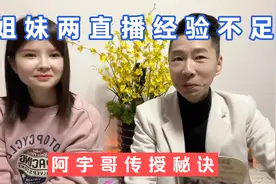 姐妹直播几天站不起来了，阿宇哥传授秘籍，大伙觉得有道理吗视频封面