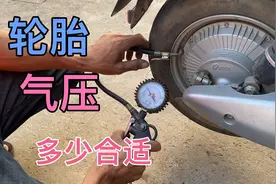 电动车轮胎气压多少合适，二哥来说说视频封面