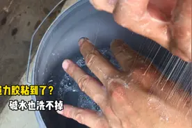 粘到强力胶去除不掉怎么办？师傅手把手教你，轻松解决视频封面