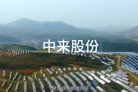 苏州中来光伏新材股份有限公司介绍视频封面