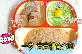 一岁+宝宝辅食 天气热，试试这道清热解暑营养好吃的冬瓜蒸牛肉吧视频封面