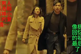 老男人阿浩和精神小妹“爱情”分手看哭了…520你还相信吗？视频封面