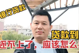 贷款就要到期可是还不上了，我们应该怎么办？两个办法帮你解决！视频封面