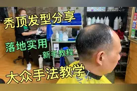 52岁大哥秃顶剪自然发型，4分钟讲解基础手法，推鬓角干货满