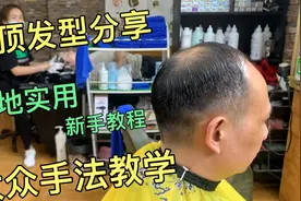 52岁大哥秃顶剪自然发型，4分钟讲解基础手法，推鬓角干货满视频封面