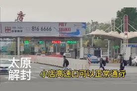 小店高速口可通行视频封面