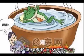 温水煮青蛙
