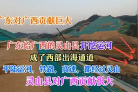 广东划给广西的灵山县贡献巨大，出海通道平陆运河必须经过灵山县视频封面