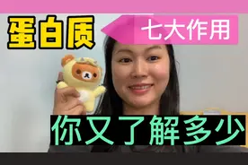 人体蛋白质七大作用，你又了解多少？