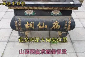 山西阴庙，北京美女来这里求姻缘旺桃花，听听庙里师父怎么说？视频封面