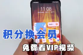 手机如何免费观看vip视频，2种方法都可以，简单方便关键能省钱！视频封面