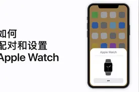 如何配对和设置 Apple Watch？