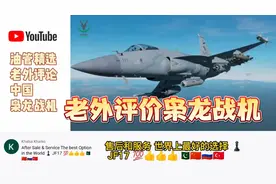 油管翻译 外网评价中国战机 印度网友表示不服视频封面