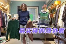简约又洋气的薄拉链外套，舒服又显瘦！单穿叠穿都百搭！必须入手视频封面