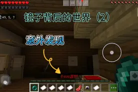 我的世界之镜子背后的世界（2），意外收获：卡bug神器！