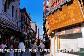 济南芙蓉街，创建于明代，距今四百多年了；街上美食真多视频封面