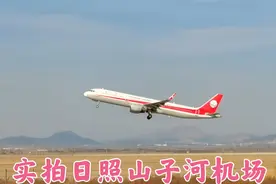 实拍山东省日照市山子河国际机场，在机场边观看飞机起落。视频封面