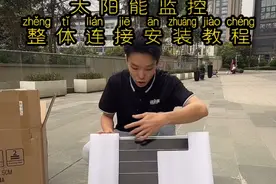 居安威顺太阳能监控连接安装全过程视频封面