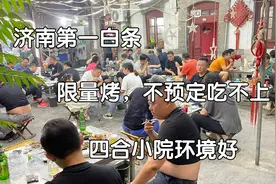 济南第一烤白条，3块5一串限量烤，不预定吃不上，烧烤界的扛霸子视频封面