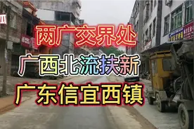 两广交界处，广西北流扶新到广东信宜西镇，很多人在扶新圩这赶集视频封面