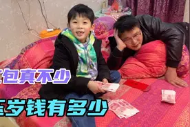 儿子红包收到手软，看看浙江婆婆给孙子多少压岁钱？真不少视频封面