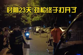 北京朝阳疫情被封最久的小区 终于打开了视频封面