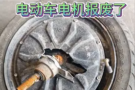 电动车的电机为什么很多修理工不愿意去修，我拆开给大家看视频封面