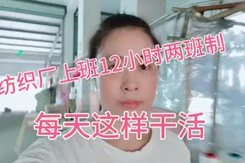 纺织厂上班月资9000千，大家看看怎么样？看起来是不是挺轻松的？视频封面