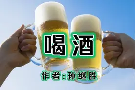 参加聚会时，别人都喝酒，只有你自己不喝时，到底是种什么滋味呢视频封面