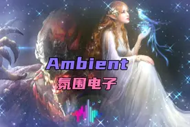 【氛围电子/Ambient】Scary Monsters And Nice Sprites