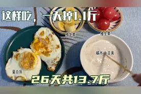 抓住姨妈期后的减肥黄金时期，一天掉了1.1斤，共掉13.7斤