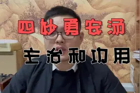 四妙勇安汤：药少量多，治疗阳症疮疡的常用方，患者热象明显