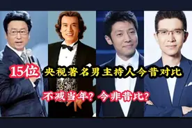 15位央视男主持人颜值今昔对比，康辉才貌出众，罗京李咏让人怀念视频封面