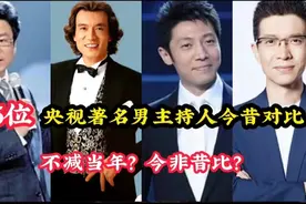 15位央视男主持人颜值今昔对比，康辉才貌出众，罗京李咏让人怀念视频封面