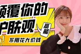 协和皮肤科医生的护肤观：皮肤好很简单！视频封面